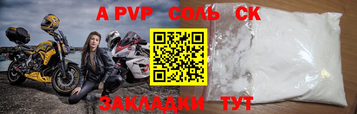 APVP VHQ  A-PVP кристаллы  Ачинск  Вход с VPN  APVP СК 