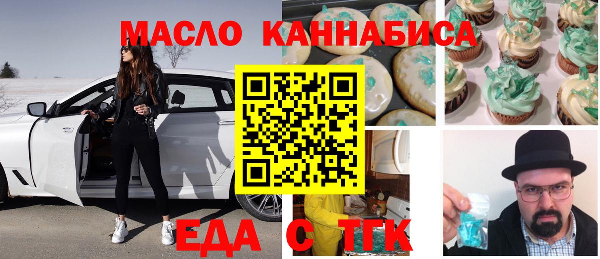 Ачинск  Печенье с ТГК конопля  Вход с VPN 