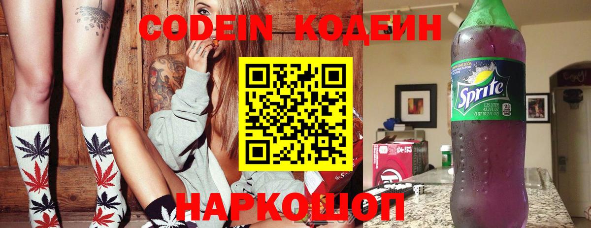 Ачинск  Кодеиновый сироп Lean Purple Drank  Вход с VPN  Кодеин напиток Lean (лин) 