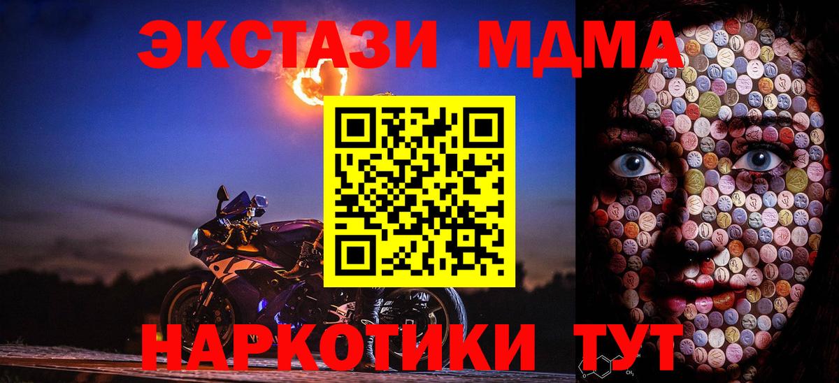 Ecstasy  Вход с VPN  Ачинск  Экстази 280 MDMA  Ecstasy 99% 