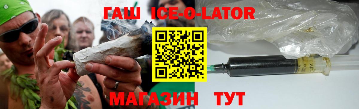 ГАШ Ice-O-Lator  ГАШИШ хэш  Ачинск  Вход с VPN 