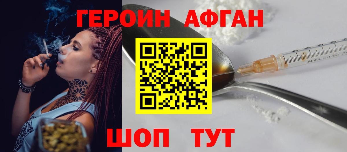 ГЕРОИН Heroin  Вход с VPN  Ачинск 