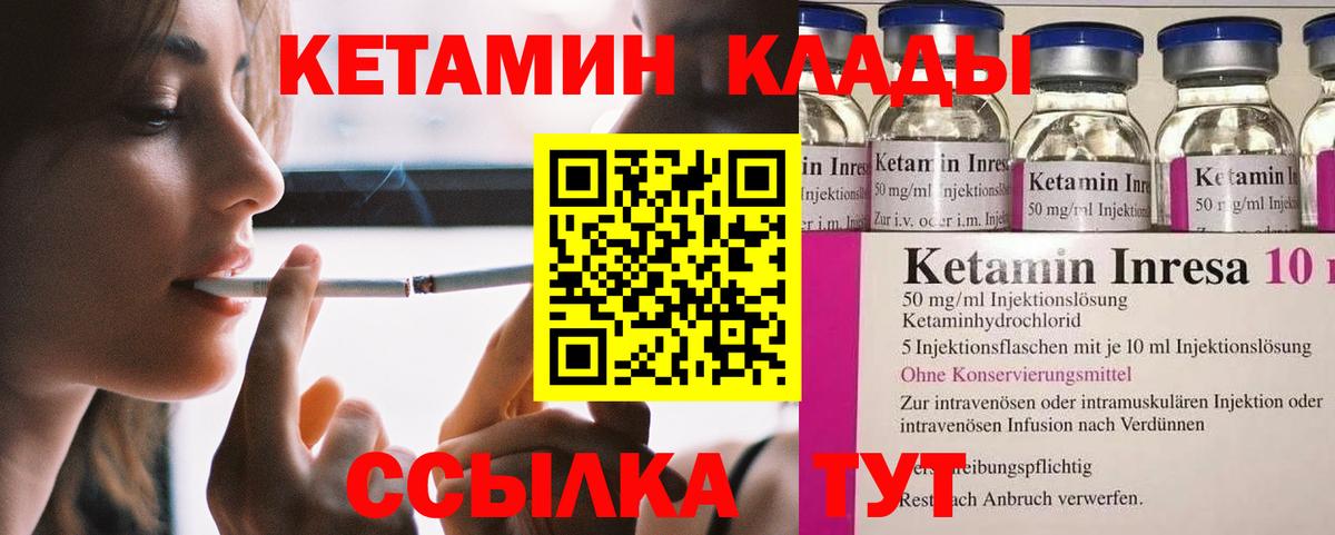 Кетамин VHQ  КЕТАМИН ketamine  Ачинск  Вход с VPN 