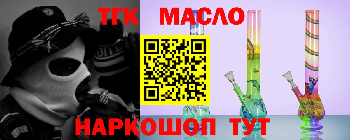 Дистиллят ТГК гашишное масло Ачинск